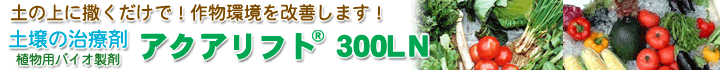�y�̏�ɎT�������ŁI�A���������P���܂��I�A�N�A���t�g300LN
