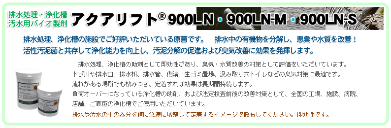 �o�C�I���܁@�A�N�A���t�g900LN�́A�h�u���r�����A�r���e�A�r���ǁA���a�A���S�~�u��A���ݎ�莮�g�C���Ȃǂ̈��L�����P���܂��B