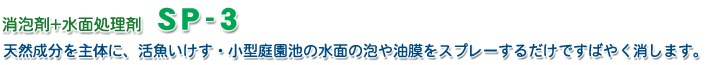 ���L�ނɂ͉e����^�����A���S�ł��B���^�뉀�r��E�H�[�^�[�p���b�g�Ȃǂ̐��ʂɂ��g�p�ł��܂��B���A�܁@SP-3