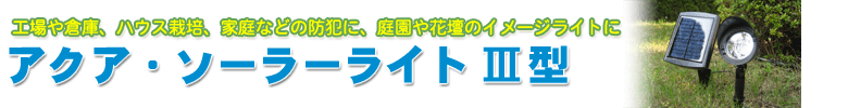 ���z����d���ɂ��Ĕ������鍂�Ɠx��LED���C�g�̃Z�b�g