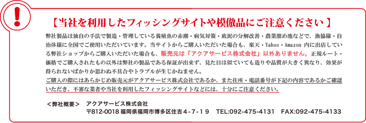 当社を利用したフィッシングサイトや模倣品にご注意ください