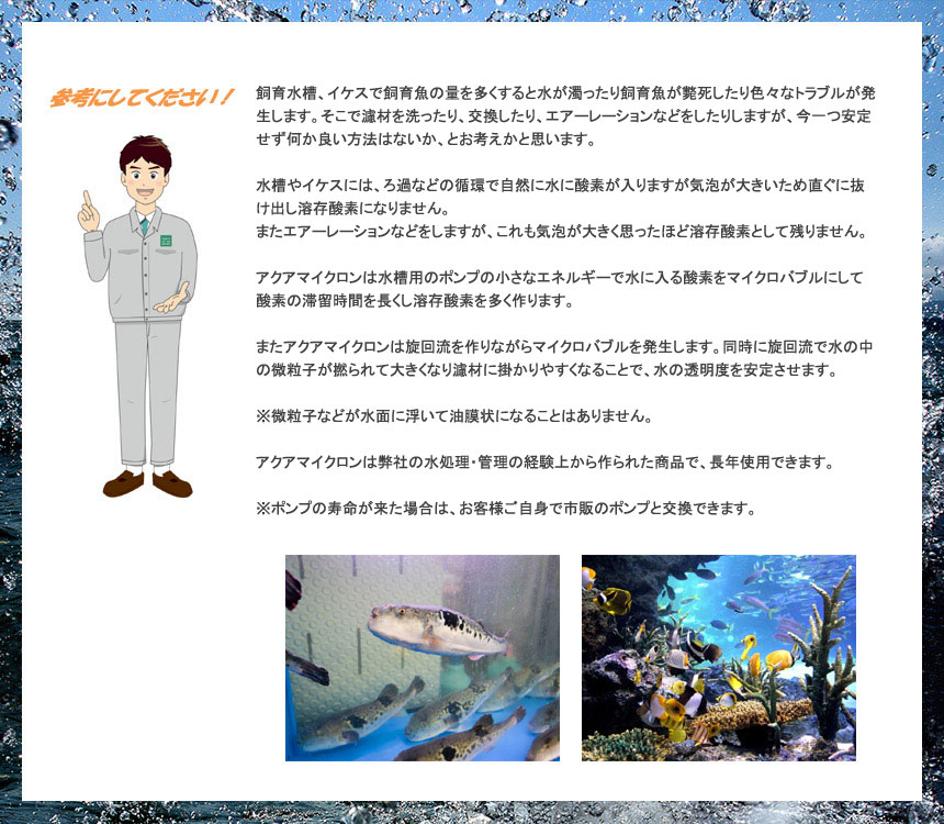 熱帯魚水槽 活魚水槽 イケスの水管理の参考にしてください