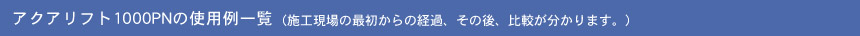 使用例一覧