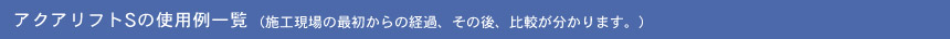 使用例一覧