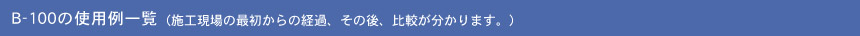 使用例一覧