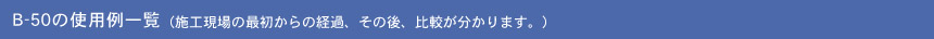 使用例一覧
