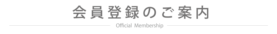 アクアサービス 会員特典